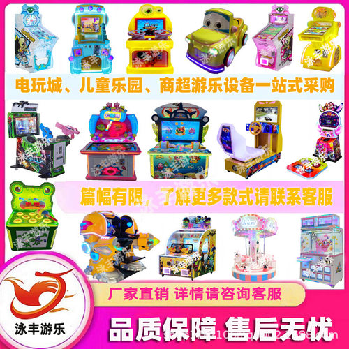 儿童投币游戏机商用整机室内游乐场超市门口扫码投币游乐设备厂家