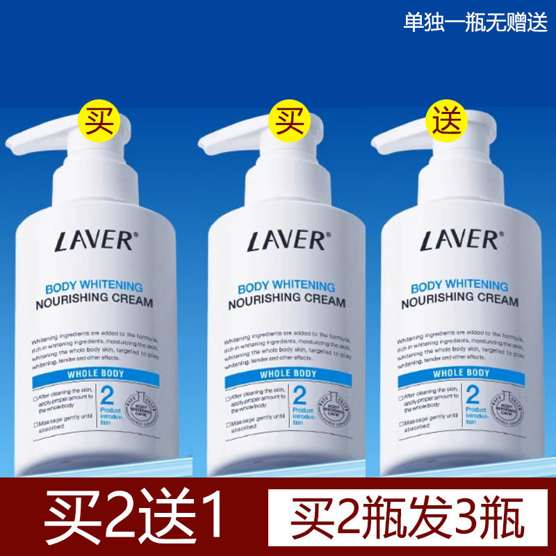 LAVER莱薇尔美白身体乳霜烟酰胺全身美白清爽保湿素颜霜女冬留香