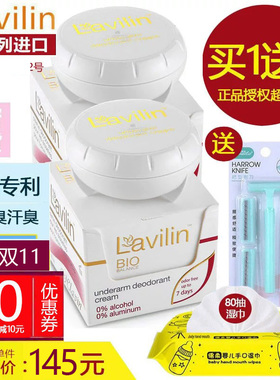 lavilin拉芬林腋下霜体臭