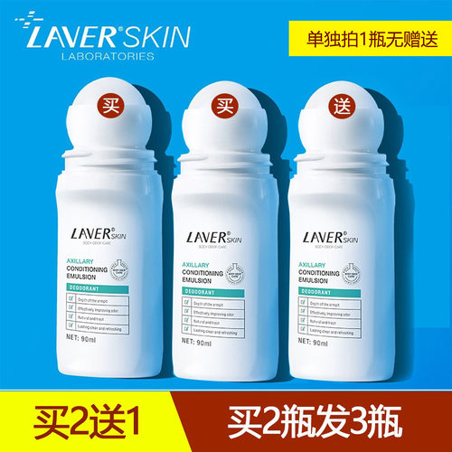 laver莱薇尔腋下喷雾走珠止汗露