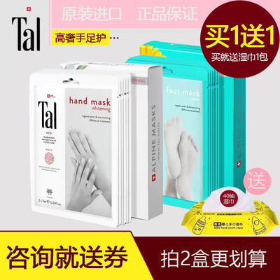 瑞士TAL手膜细嫩双手细纹死皮手摸焕白保湿补水手部嫩白护理手套