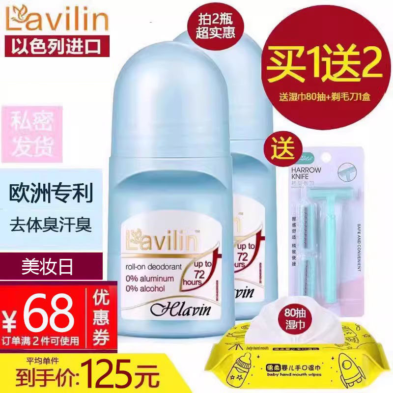 lavilin腋下除臭走珠拉芬林祛味液兰味莲滚珠非止汗露去狐味汗臭