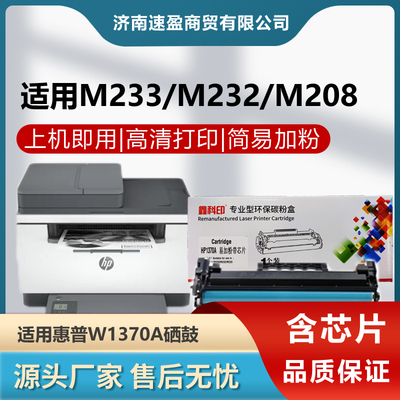 鑫科印惠普易加粉含芯片硒鼓激光