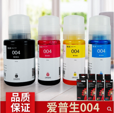 天威墨水004 适用爱普生L3118 L3119 L3108 L3156 L3158 L3106