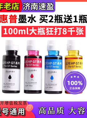 天维适惠普HP打印机803/805墨盒墨水GT51/2700/2723/tank518/519