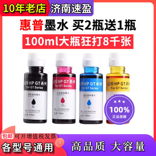 惠普tank519/518打印机墨盒墨水