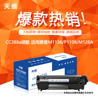 天维388一体式易加粉硒鼓