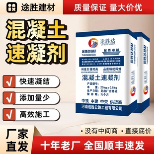 混凝土速凝剂砼水泥快速凝固早强施工速干高效矿井隧道桥梁凝结