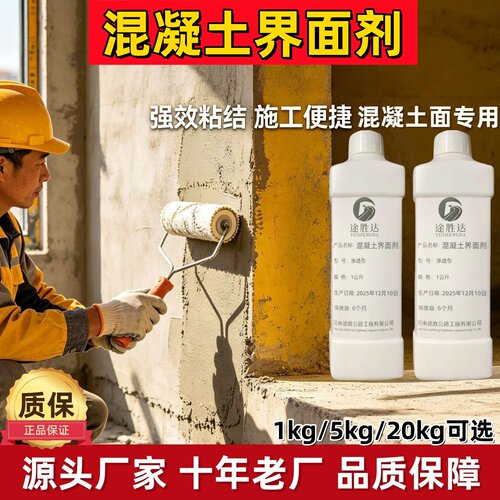 混凝土界面剂新老旧混凝土连接面