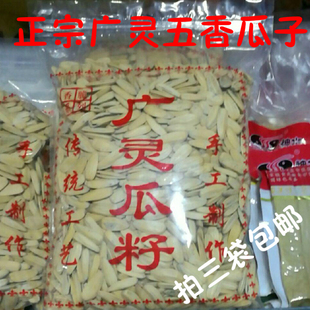山西大同特产广灵五香瓜子大白瓜子散装葵花籽休闲食品450克/袋