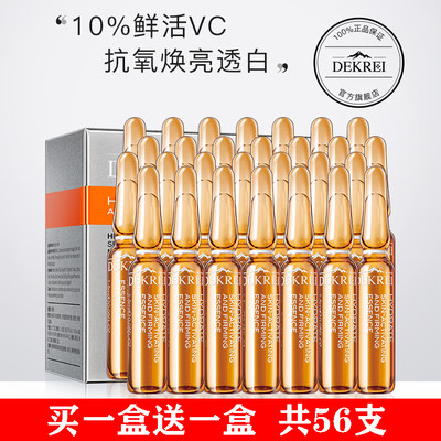 VC安瓶精华液补水保湿原液迪凯瑞