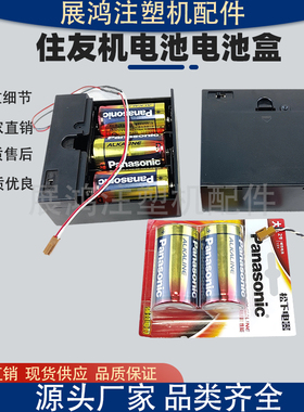 住友注塑机编码器电池盒专用电池仓住友注塑机配件TL-5930LS26500