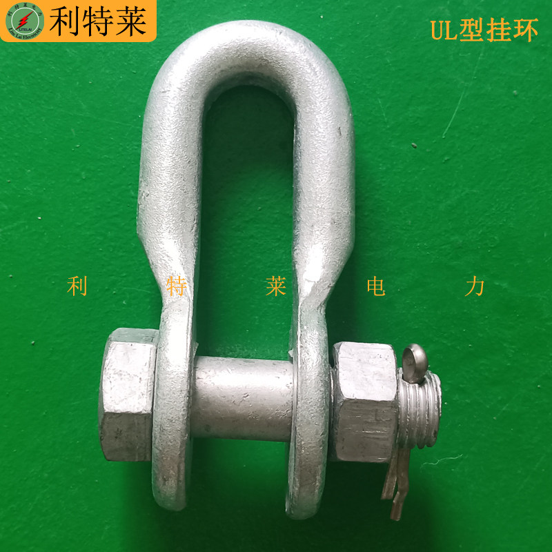 UL型挂环 UL-7UL-10UL-12UL-16UL-20UL-25电力金具连接件接续金具