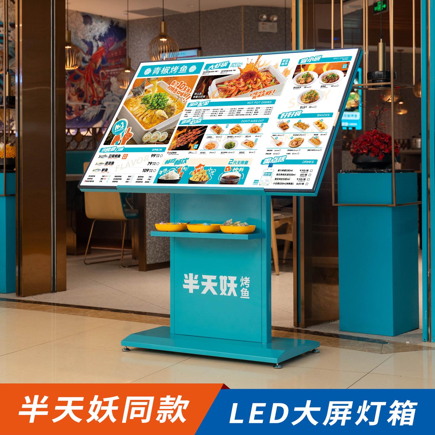 半天妖同款立式菜单展示广告牌商场餐饮店宣传led发光户外款灯箱