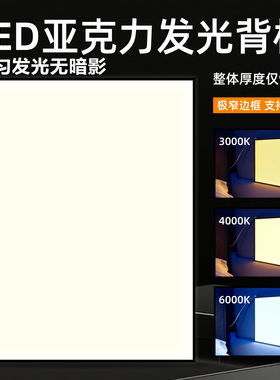 亚克力发光背板LED发光板导光板大理石纹冰裂纹背光板灯箱定制