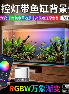 LED鱼缸背景灯板RGBW导光板幻彩渐变色水族箱水草生态缸观赏照明
