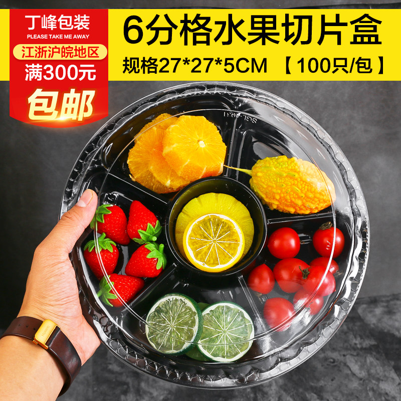 水果六分格塑料打包盒透明盖加厚一次性鲜果切6分拼盘混搭包装盒