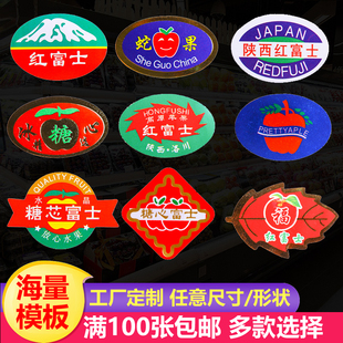 冰糖心苹果标签水果店不干胶洛川水晶阿克苏嘎啦苹果通用商标贴纸