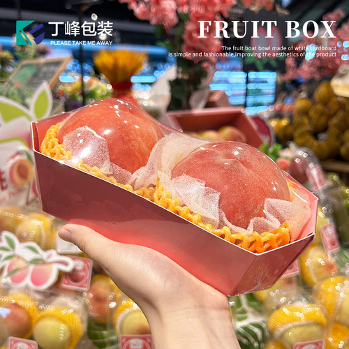 纸质水果托盘水蜜桃包装船型盒