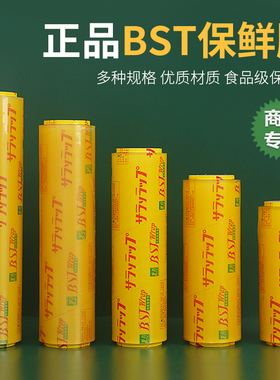 BST正品保鲜膜25/30/35/40/45cm多规格宽度高透款吸附黏性强