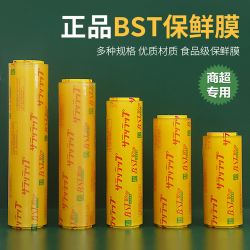 BST正品保鲜膜多规格宽度高透款