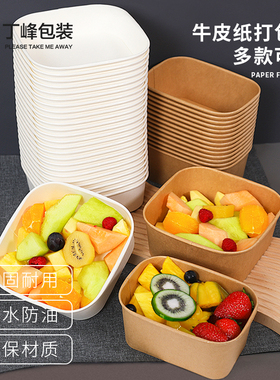 丁峰·牛皮纸一次性餐盒水果切透明盖打包盒方形纸碗可降解环保盒