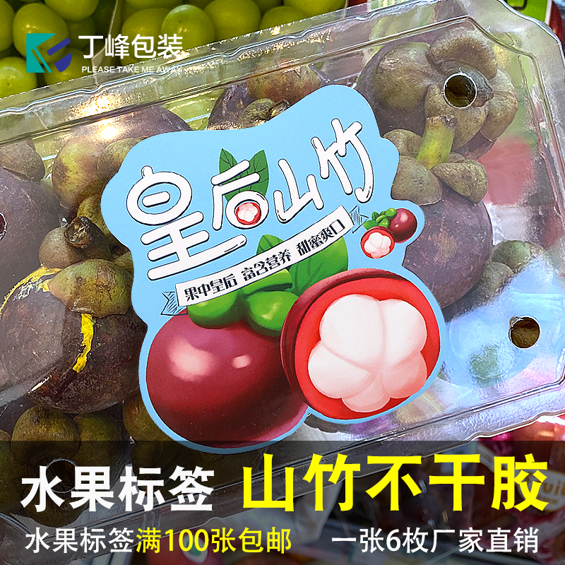 泰国标签水果不干胶贴纸包邮