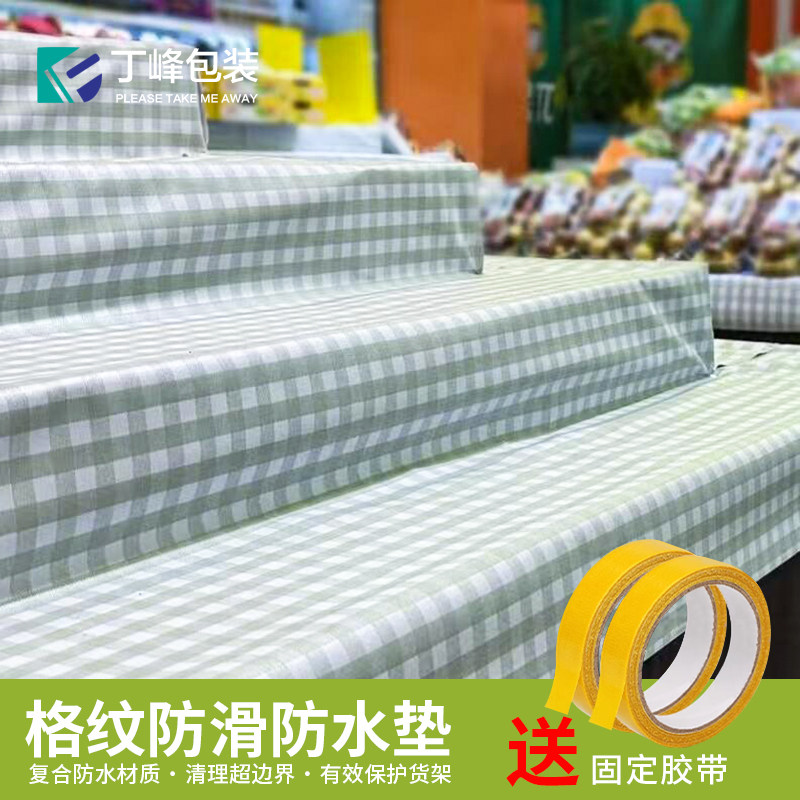 丁峰·商超/水果店防滑垫蔬果货架装饰方块格纹布防水防油可裁剪