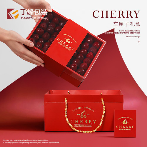 车厘子包装盒透明盖通用礼盒