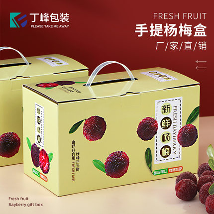 精品杨梅包装盒4斤装东魁杨梅高端手提礼品盒空盒子纸箱批发定制