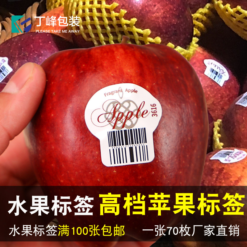 进口苹果标签水果店不干胶高档新西兰apple贴通用苹果红富士苹果