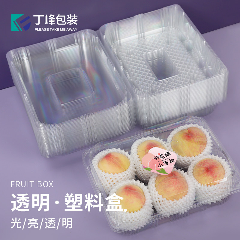 加大款塑料盒水蜜桃6粒装打包盒