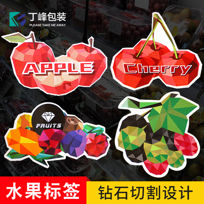 钻石贴纸水果捞通用橙子标签