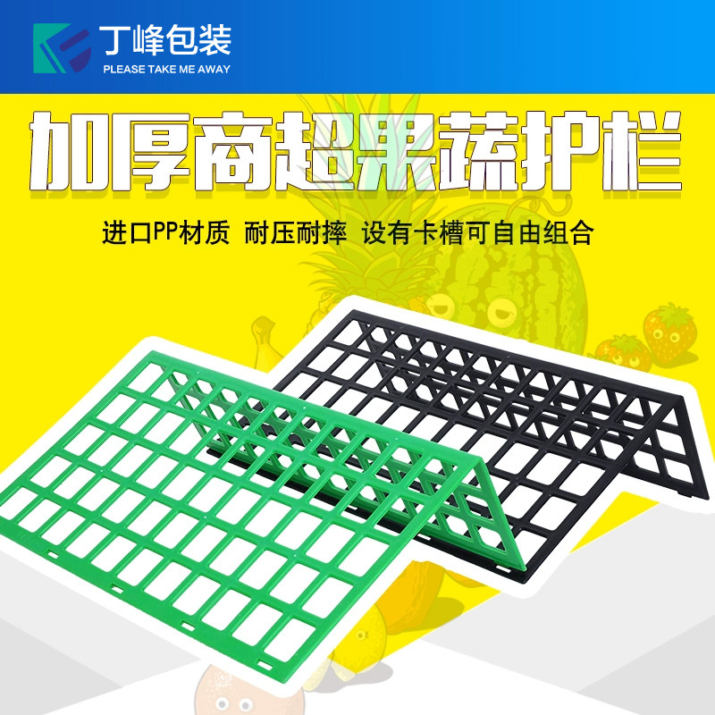 L型隔断超市水果护栏堆头隔板蔬菜围栏货架挡板蔬果堆头保护栏,商业/办公家具,水果架,淘宝优惠券,粉丝福利购,淘宝优惠卷