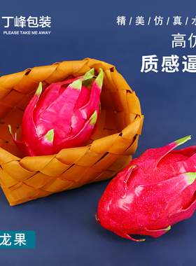 高仿真水果假火龙果逼真蔬果塑料模型商超拍照摆设装饰道具原比例