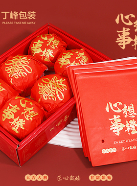 丁峰·红色橙子包装纸袋心想事橙单粒装套袋果冻橙赣南脐橙爱媛38