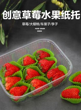 厂家绿色草莓纸托无花果车厘子纸垫水果保护防油防水垫纸套500只