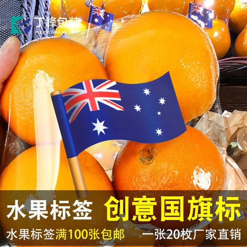 水果橙子通用贴纸标签美国不干胶