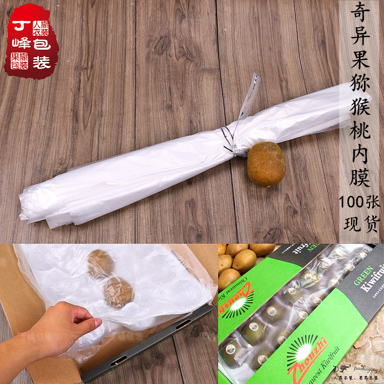 奇异果内膜100张 猕猴桃包装塑料纸 塑料薄膜纸 水果内膜防水膜