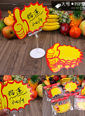 大POP广告蔬果超市价格牌10张促销标签/爆炸贴价格标签特价标丁峰