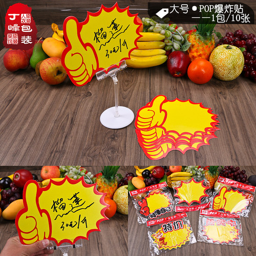 大pop广告蔬果超市标爆炸贴标签
