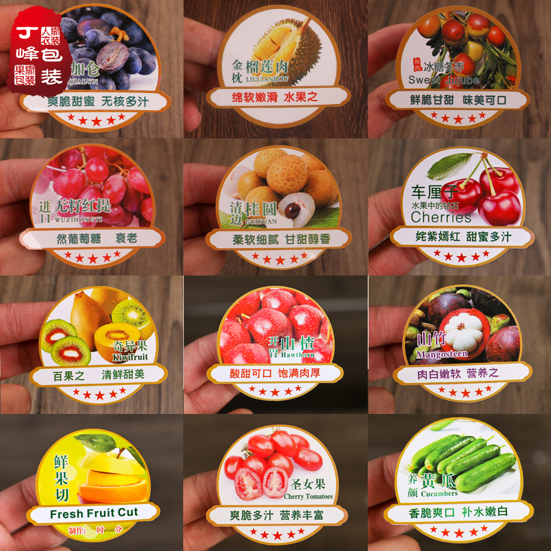 水果标签通用不干胶贴纸金枕榴莲肉商标新鲜果切笑脸果贴设计定做