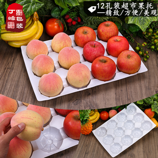12孔水果托盘加厚塑料苹果水蜜桃橙子内胆商超货架陈列摆设底托盘