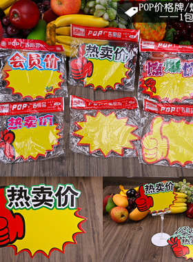 POP广告水果超市价格牌促销标签/爆炸贴价格标签特价标价牌10张厚