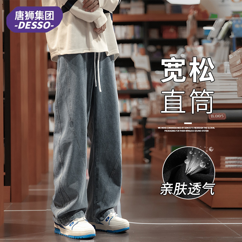 唐獅旗下DESSO美式復(fù)古直筒闊腿牛仔褲男春秋潮牌高街水洗休閑褲