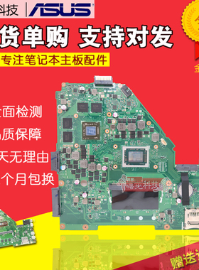 华硕X550IU VX50I X580VD VN X751SA FX502VE PU301LA X705NC主板