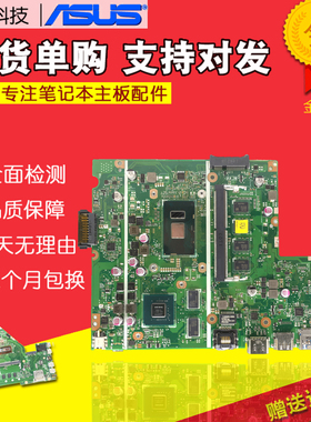 华硕N552VX VW X540LJ X441SA X541SC/UVK UJ VM520U GL752VW主板