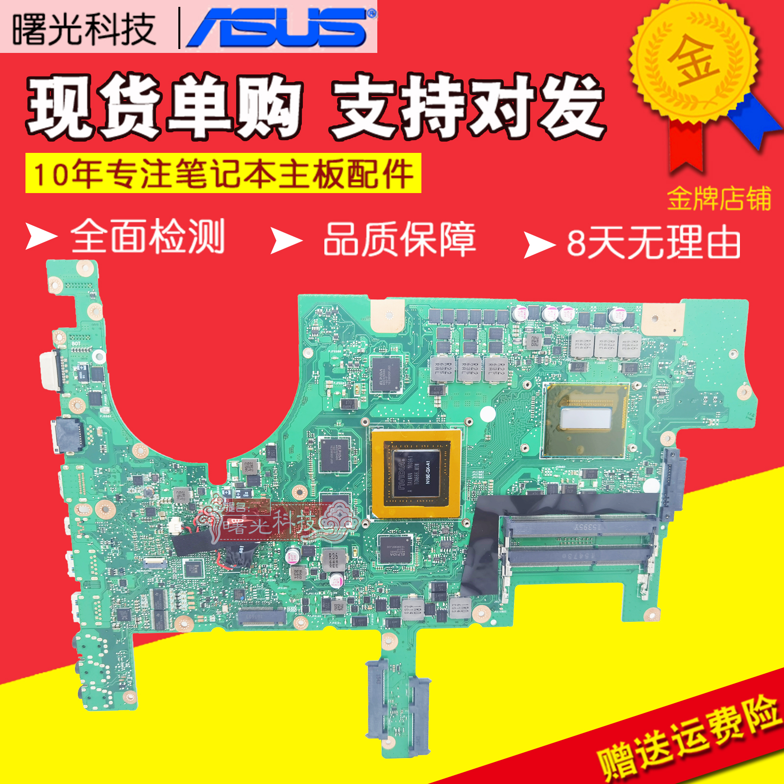 华硕GFX71J G751J JT G750JH JY JL JM A480U X442UQ A580UN主板