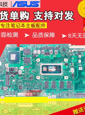 华硕X421FQY/IAY X431FL X515DAP TP412 UX434DA/FAC X412UA主板