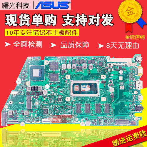 华硕X421EAYX421FAYJA原装板子